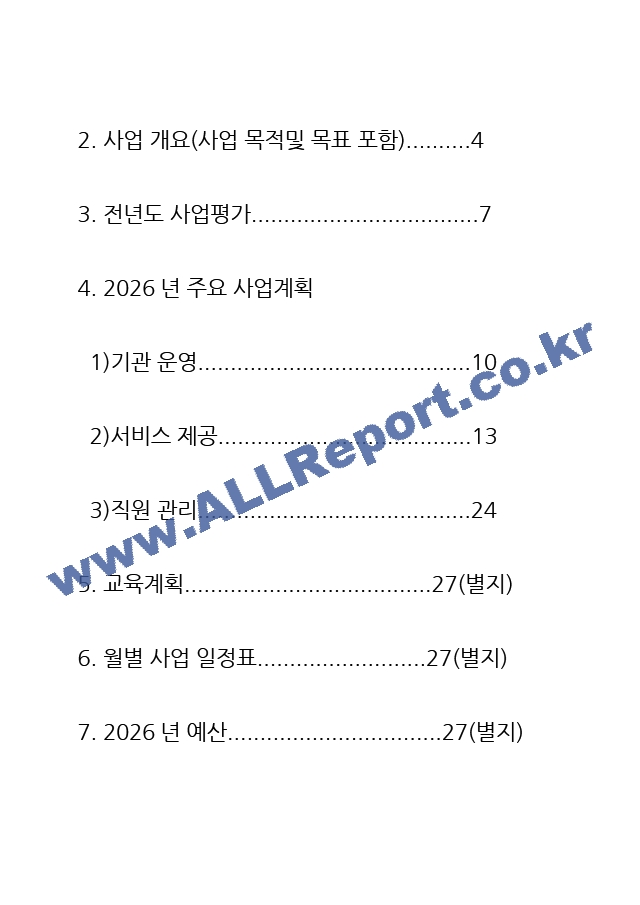 요양원 사업계획서 2026년 4회연속 평가 A등급 실제 사용분 (2 페이지)